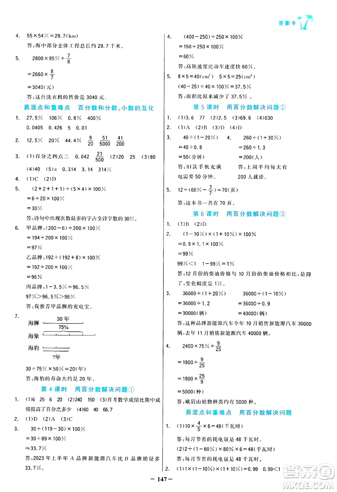 遼寧少年兒童出版社2024年秋世紀(jì)金榜金榜小博士課時(shí)提優(yōu)作業(yè)六年級(jí)數(shù)學(xué)上冊(cè)人教版答案