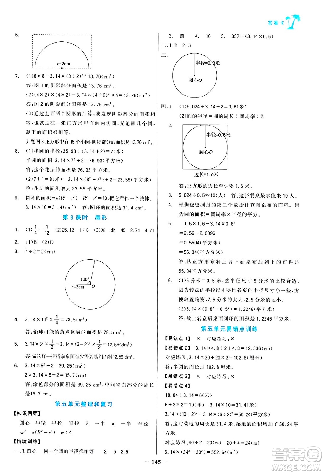 遼寧少年兒童出版社2024年秋世紀(jì)金榜金榜小博士課時(shí)提優(yōu)作業(yè)六年級(jí)數(shù)學(xué)上冊(cè)人教版答案