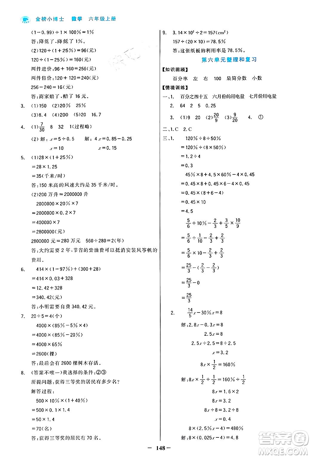 遼寧少年兒童出版社2024年秋世紀(jì)金榜金榜小博士課時(shí)提優(yōu)作業(yè)六年級(jí)數(shù)學(xué)上冊(cè)人教版答案