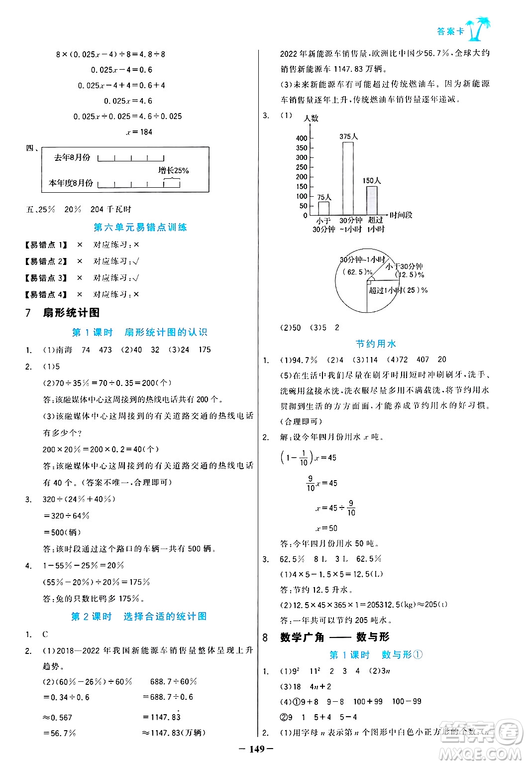 遼寧少年兒童出版社2024年秋世紀(jì)金榜金榜小博士課時(shí)提優(yōu)作業(yè)六年級(jí)數(shù)學(xué)上冊(cè)人教版答案