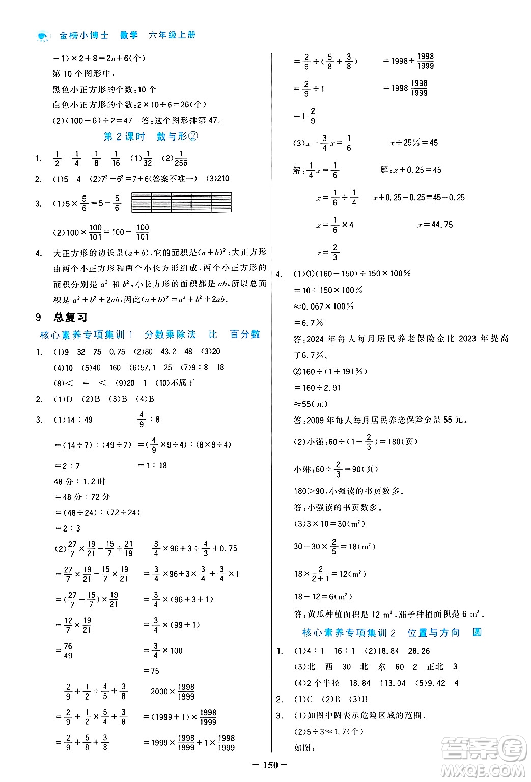 遼寧少年兒童出版社2024年秋世紀(jì)金榜金榜小博士課時(shí)提優(yōu)作業(yè)六年級(jí)數(shù)學(xué)上冊(cè)人教版答案