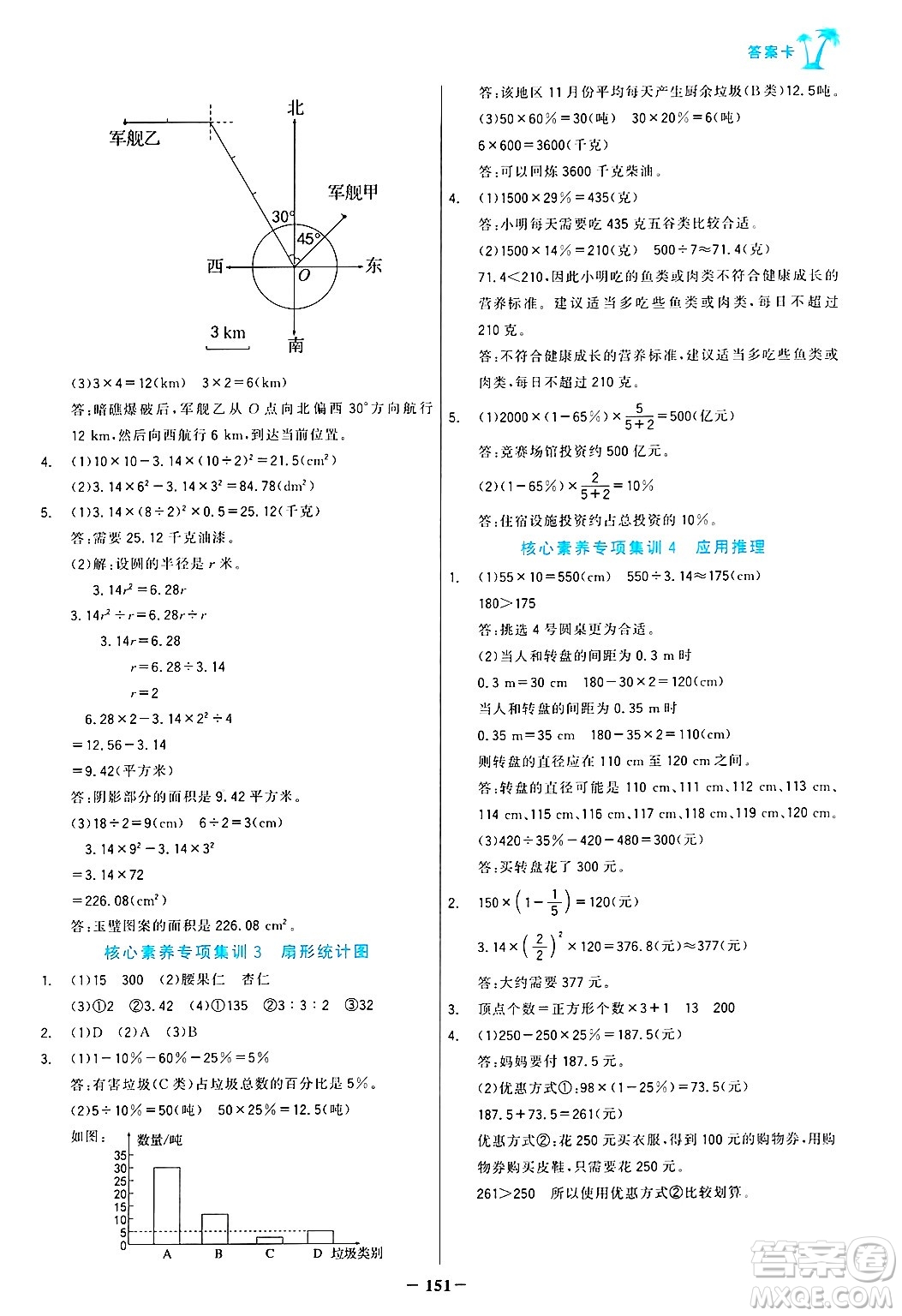 遼寧少年兒童出版社2024年秋世紀(jì)金榜金榜小博士課時(shí)提優(yōu)作業(yè)六年級(jí)數(shù)學(xué)上冊(cè)人教版答案