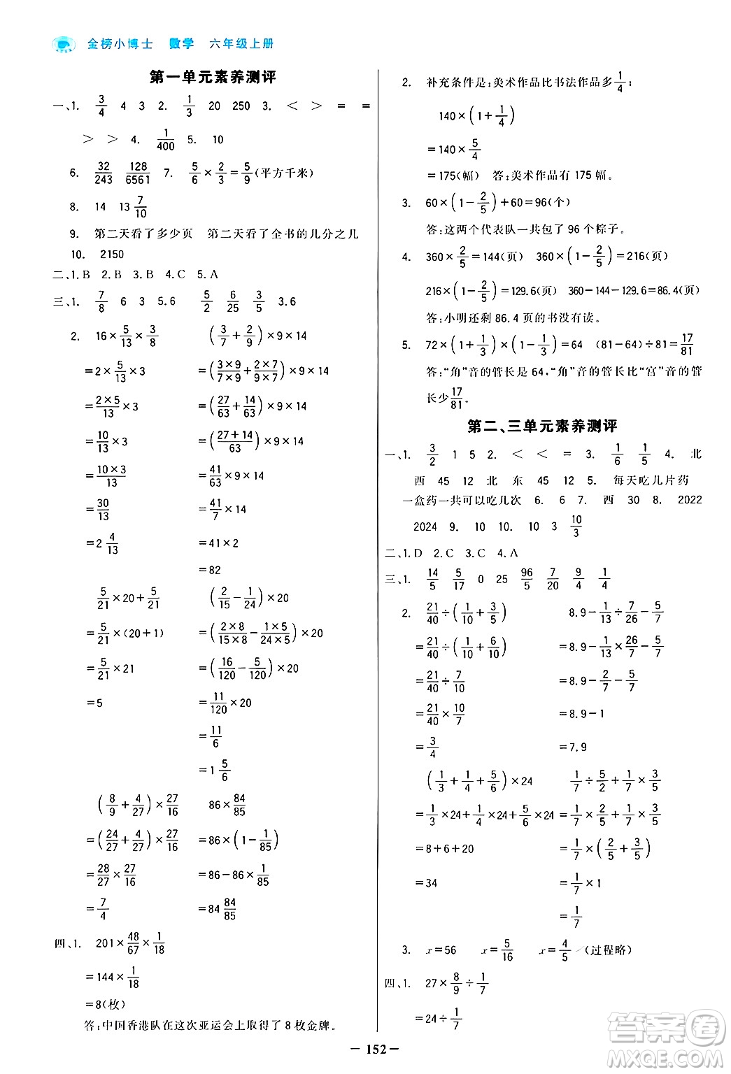 遼寧少年兒童出版社2024年秋世紀(jì)金榜金榜小博士課時(shí)提優(yōu)作業(yè)六年級(jí)數(shù)學(xué)上冊(cè)人教版答案