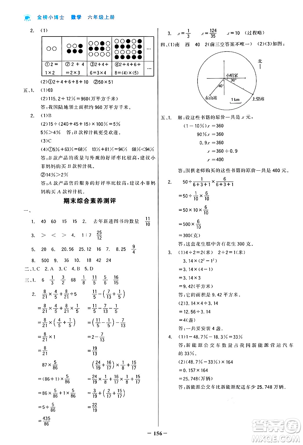 遼寧少年兒童出版社2024年秋世紀(jì)金榜金榜小博士課時(shí)提優(yōu)作業(yè)六年級(jí)數(shù)學(xué)上冊(cè)人教版答案