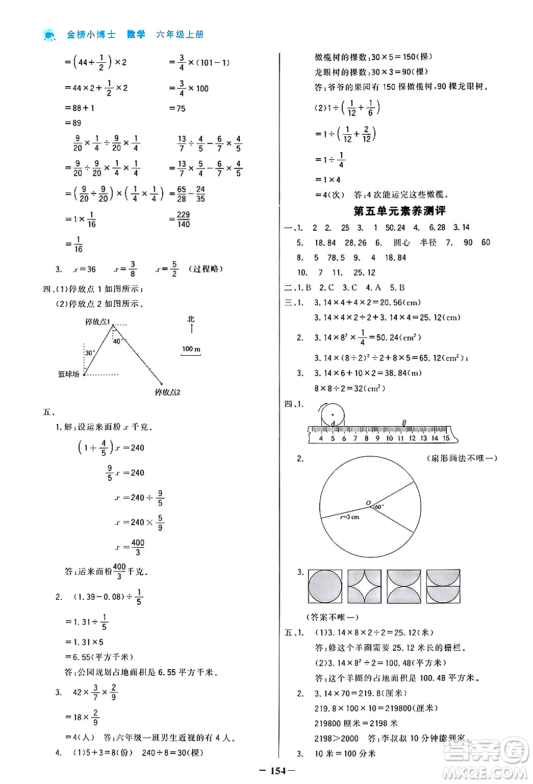 遼寧少年兒童出版社2024年秋世紀(jì)金榜金榜小博士課時(shí)提優(yōu)作業(yè)六年級(jí)數(shù)學(xué)上冊(cè)人教版答案