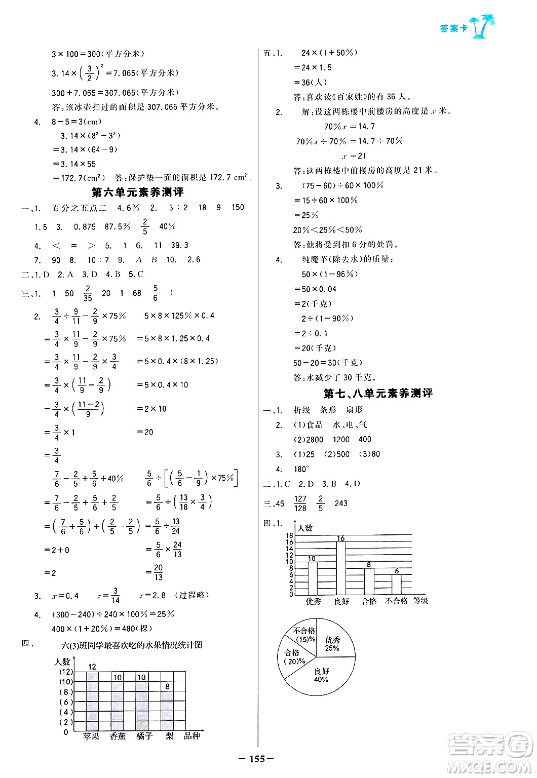 遼寧少年兒童出版社2024年秋世紀(jì)金榜金榜小博士課時(shí)提優(yōu)作業(yè)六年級(jí)數(shù)學(xué)上冊(cè)人教版答案