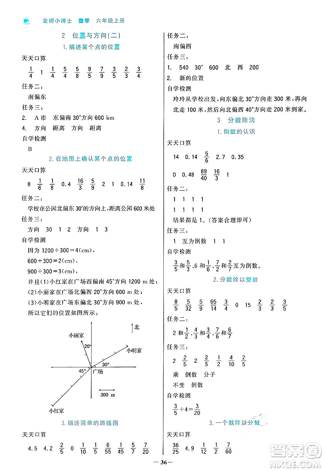 遼寧少年兒童出版社2024年秋世紀(jì)金榜金榜小博士課時(shí)提優(yōu)作業(yè)六年級(jí)數(shù)學(xué)上冊(cè)人教版答案