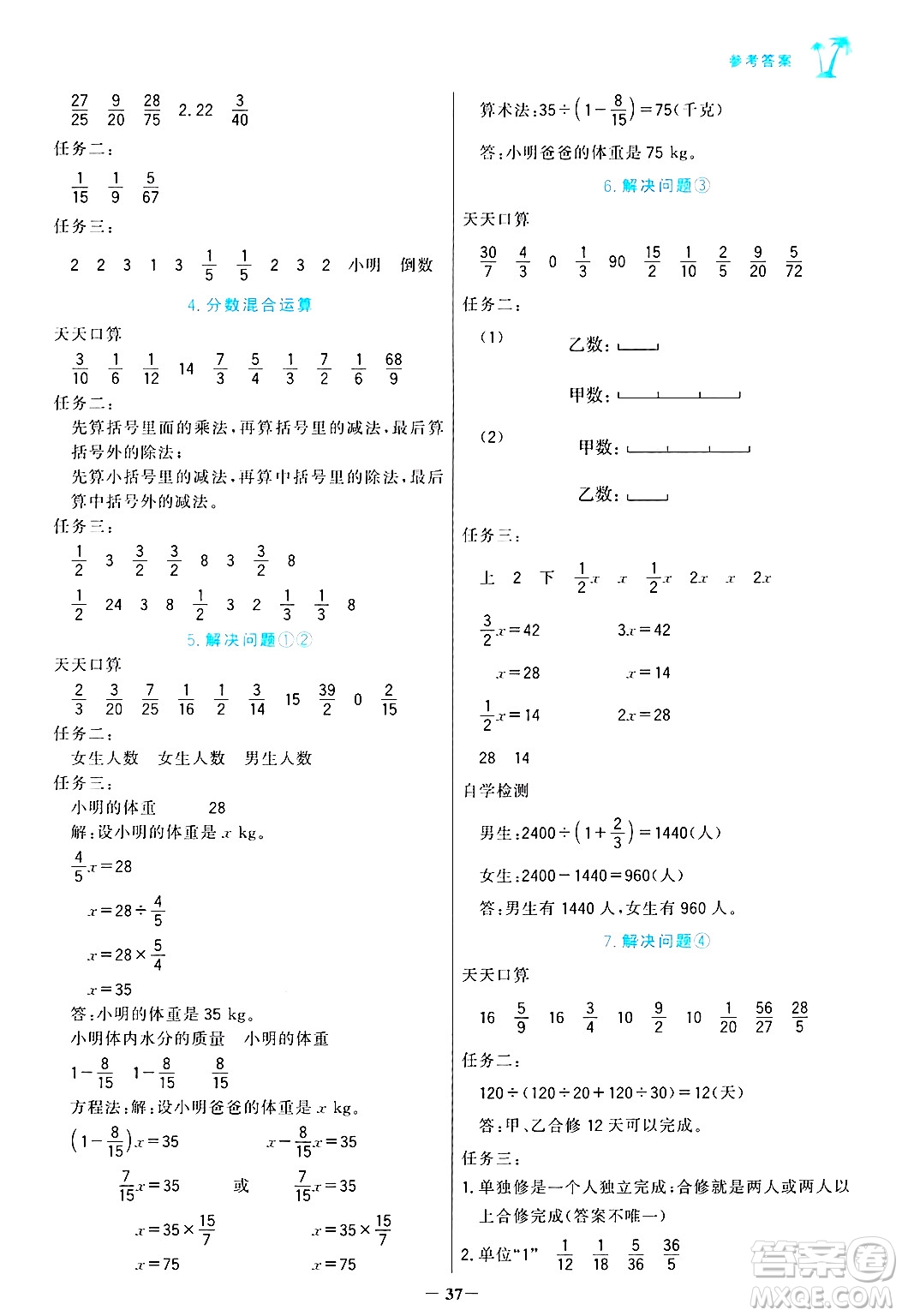 遼寧少年兒童出版社2024年秋世紀(jì)金榜金榜小博士課時(shí)提優(yōu)作業(yè)六年級(jí)數(shù)學(xué)上冊(cè)人教版答案