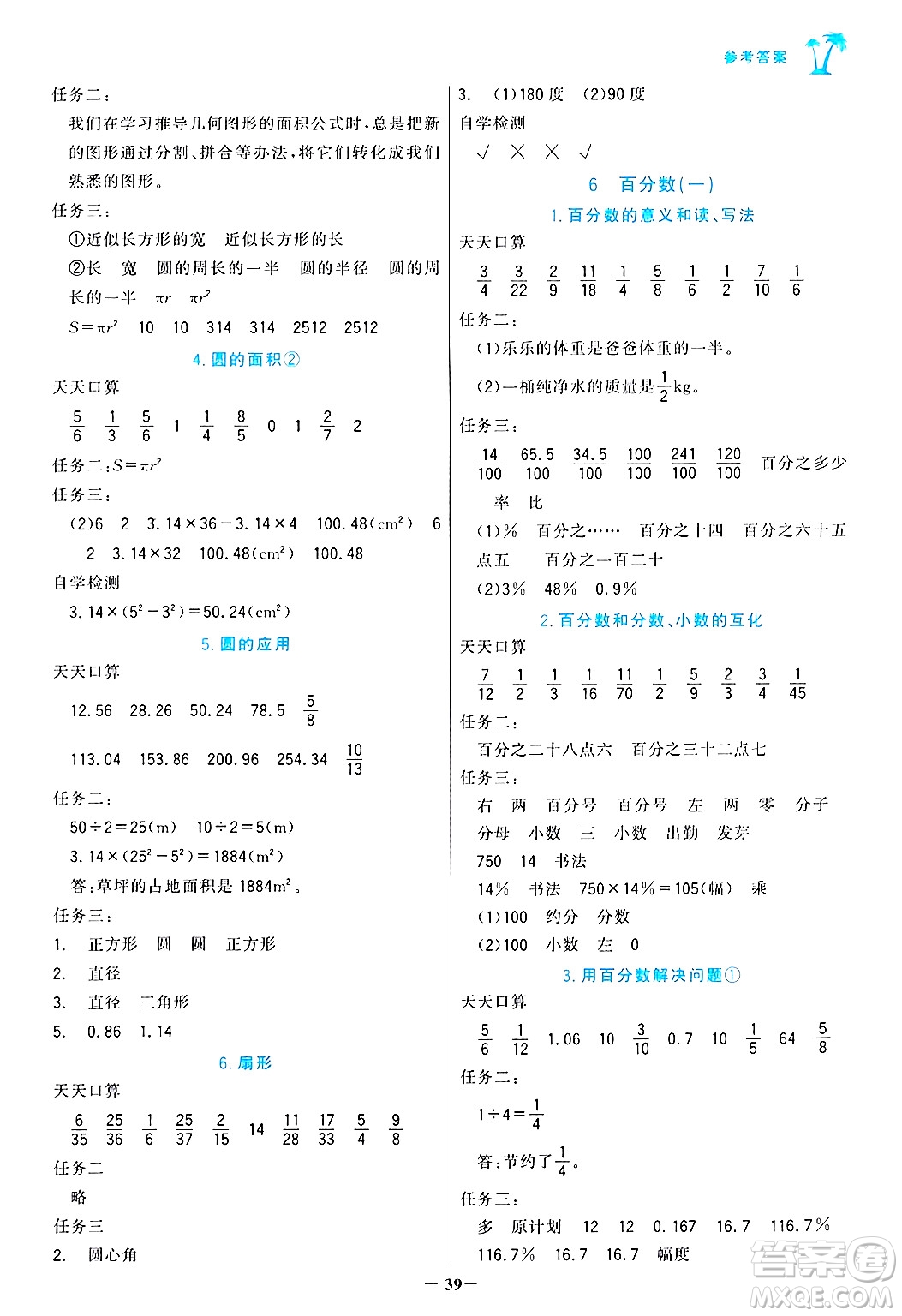 遼寧少年兒童出版社2024年秋世紀(jì)金榜金榜小博士課時(shí)提優(yōu)作業(yè)六年級(jí)數(shù)學(xué)上冊(cè)人教版答案