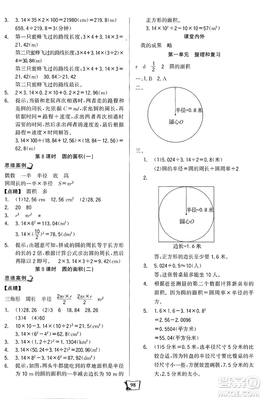 未來出版社2024年秋世紀(jì)金榜金榜小博士課時提優(yōu)作業(yè)六年級數(shù)學(xué)上冊北師大版答案