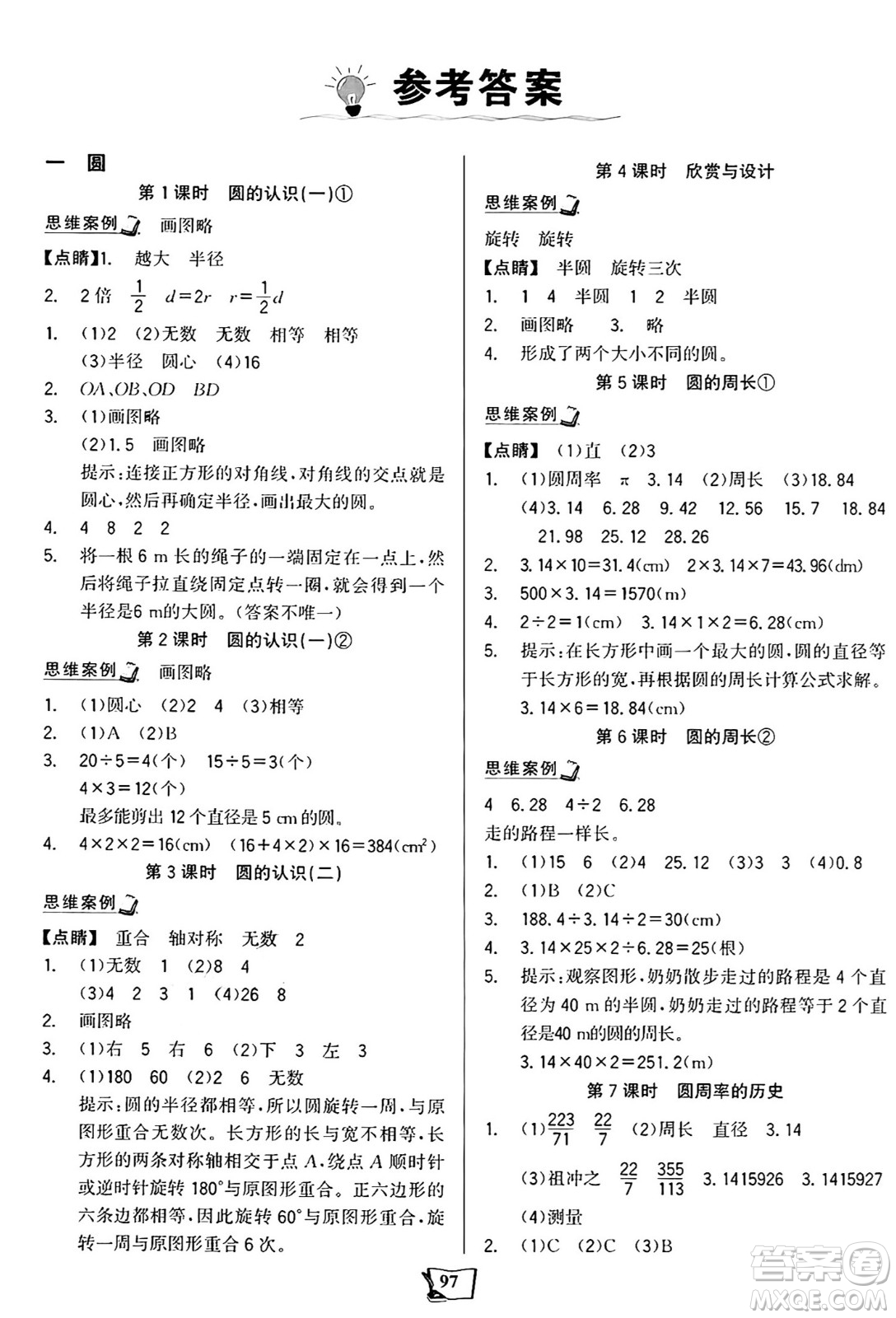 未來出版社2024年秋世紀(jì)金榜金榜小博士課時提優(yōu)作業(yè)六年級數(shù)學(xué)上冊北師大版答案