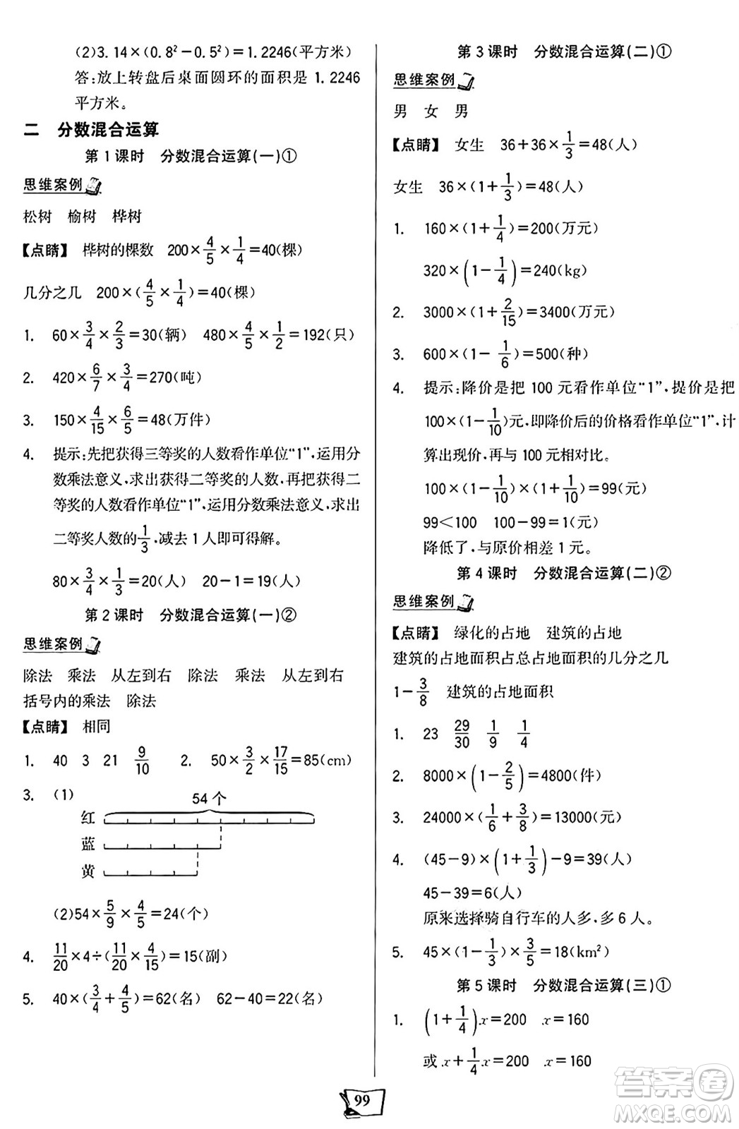 未來出版社2024年秋世紀(jì)金榜金榜小博士課時提優(yōu)作業(yè)六年級數(shù)學(xué)上冊北師大版答案