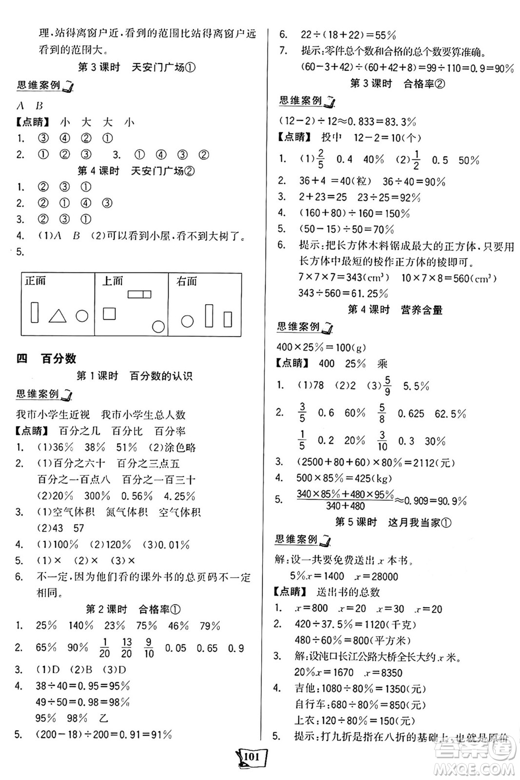 未來出版社2024年秋世紀(jì)金榜金榜小博士課時提優(yōu)作業(yè)六年級數(shù)學(xué)上冊北師大版答案