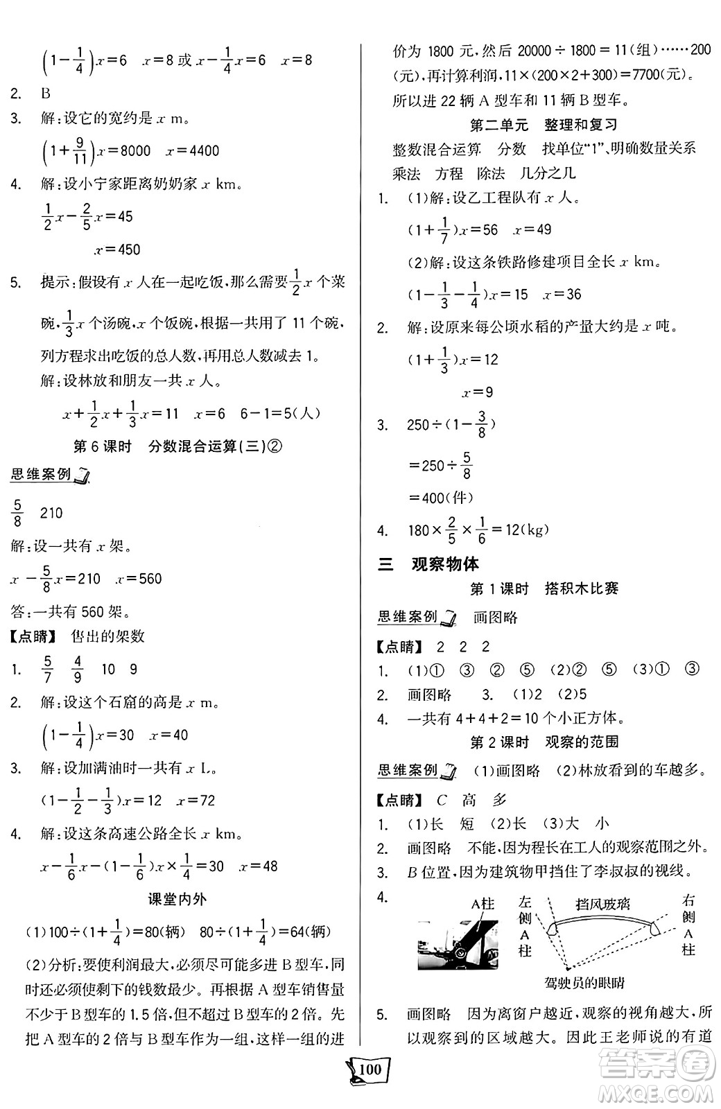 未來出版社2024年秋世紀(jì)金榜金榜小博士課時提優(yōu)作業(yè)六年級數(shù)學(xué)上冊北師大版答案