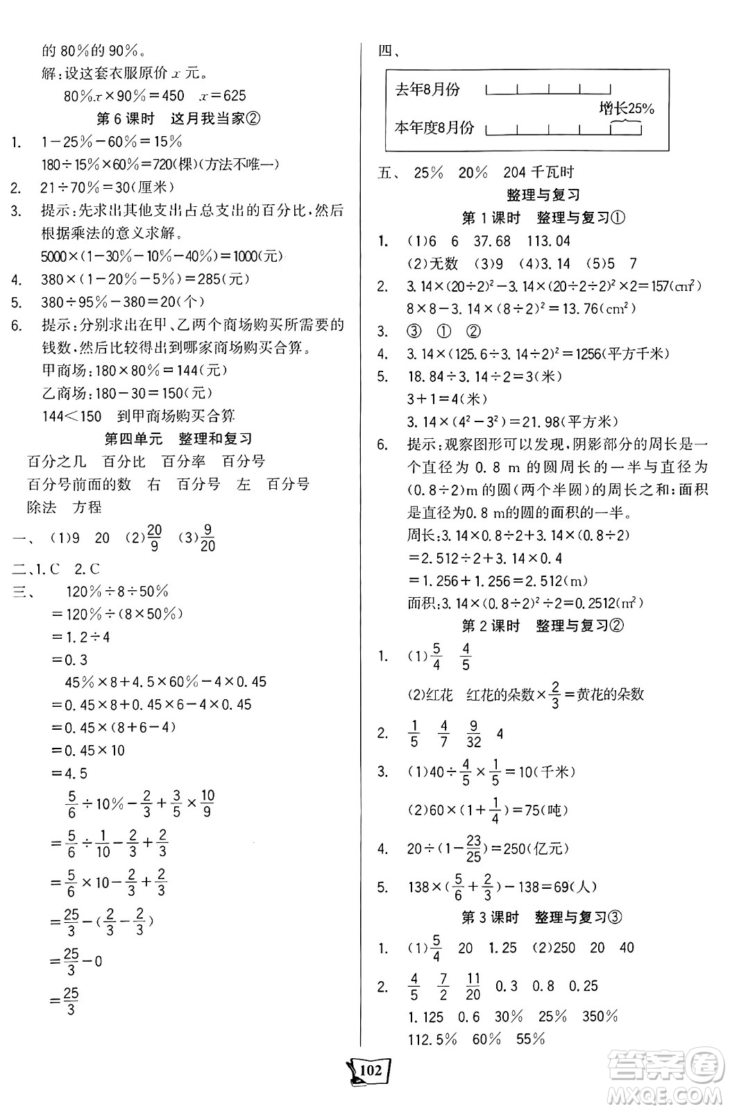 未來出版社2024年秋世紀(jì)金榜金榜小博士課時提優(yōu)作業(yè)六年級數(shù)學(xué)上冊北師大版答案