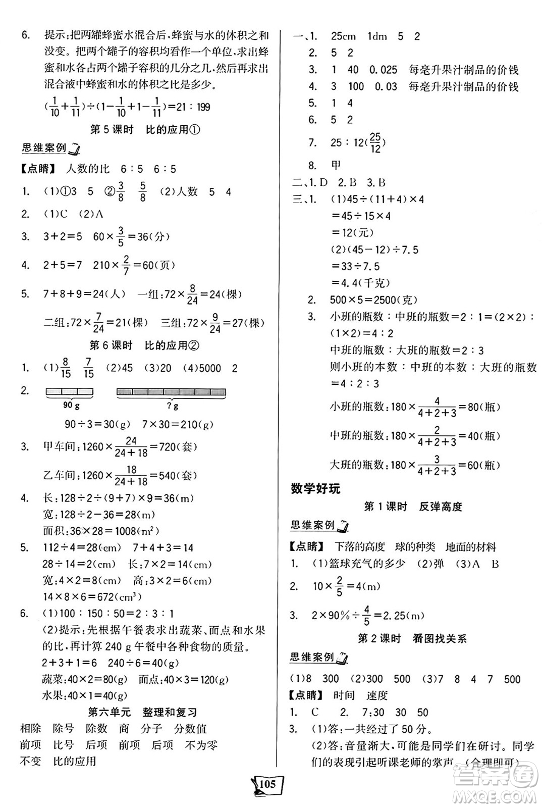 未來出版社2024年秋世紀(jì)金榜金榜小博士課時提優(yōu)作業(yè)六年級數(shù)學(xué)上冊北師大版答案