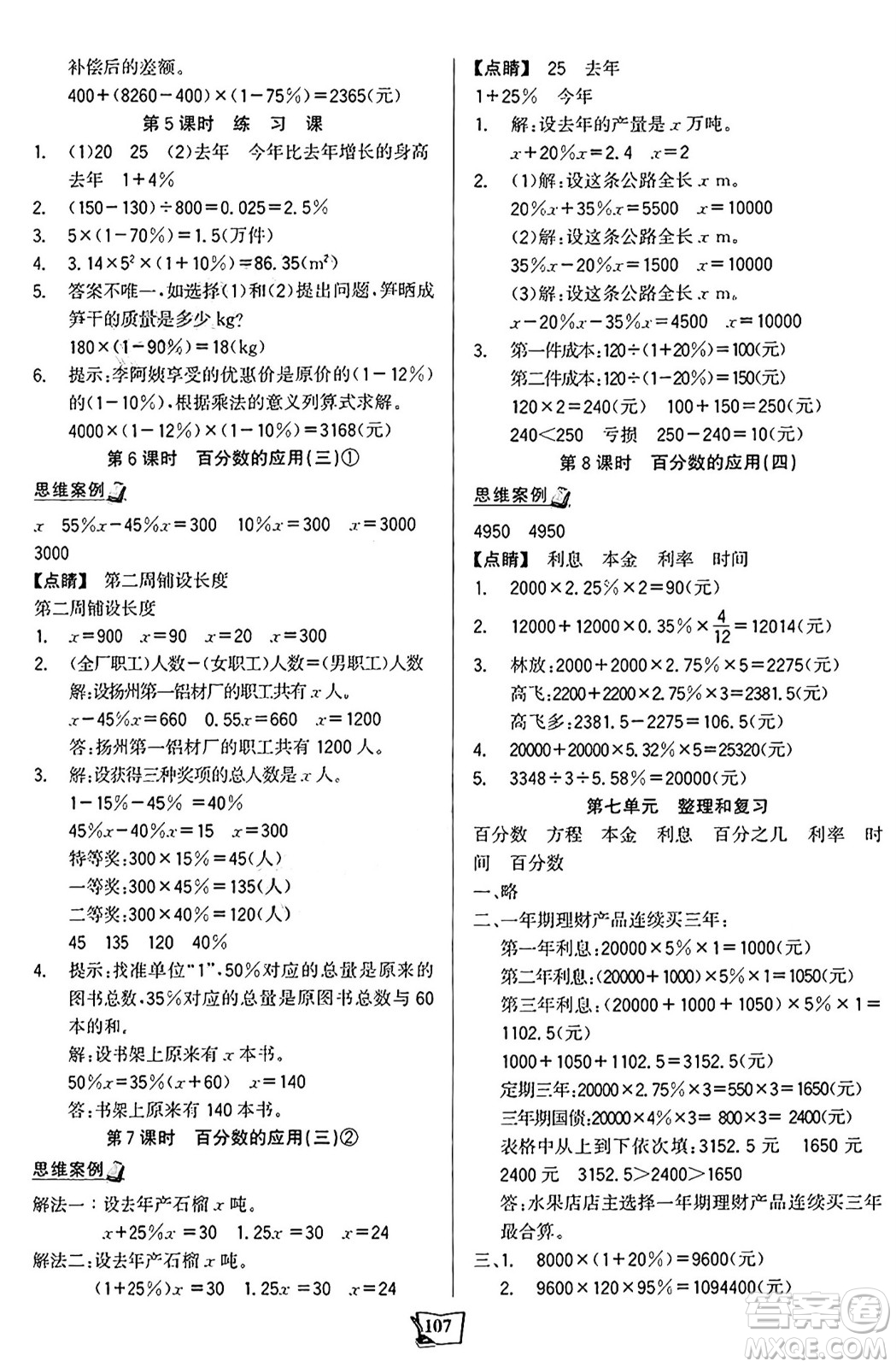 未來出版社2024年秋世紀(jì)金榜金榜小博士課時提優(yōu)作業(yè)六年級數(shù)學(xué)上冊北師大版答案