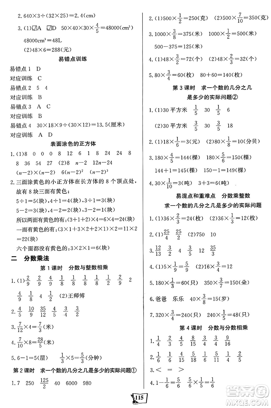 未來出版社2024年秋世紀(jì)金榜金榜小博士課時(shí)提優(yōu)作業(yè)六年級(jí)數(shù)學(xué)上冊(cè)蘇教版答案