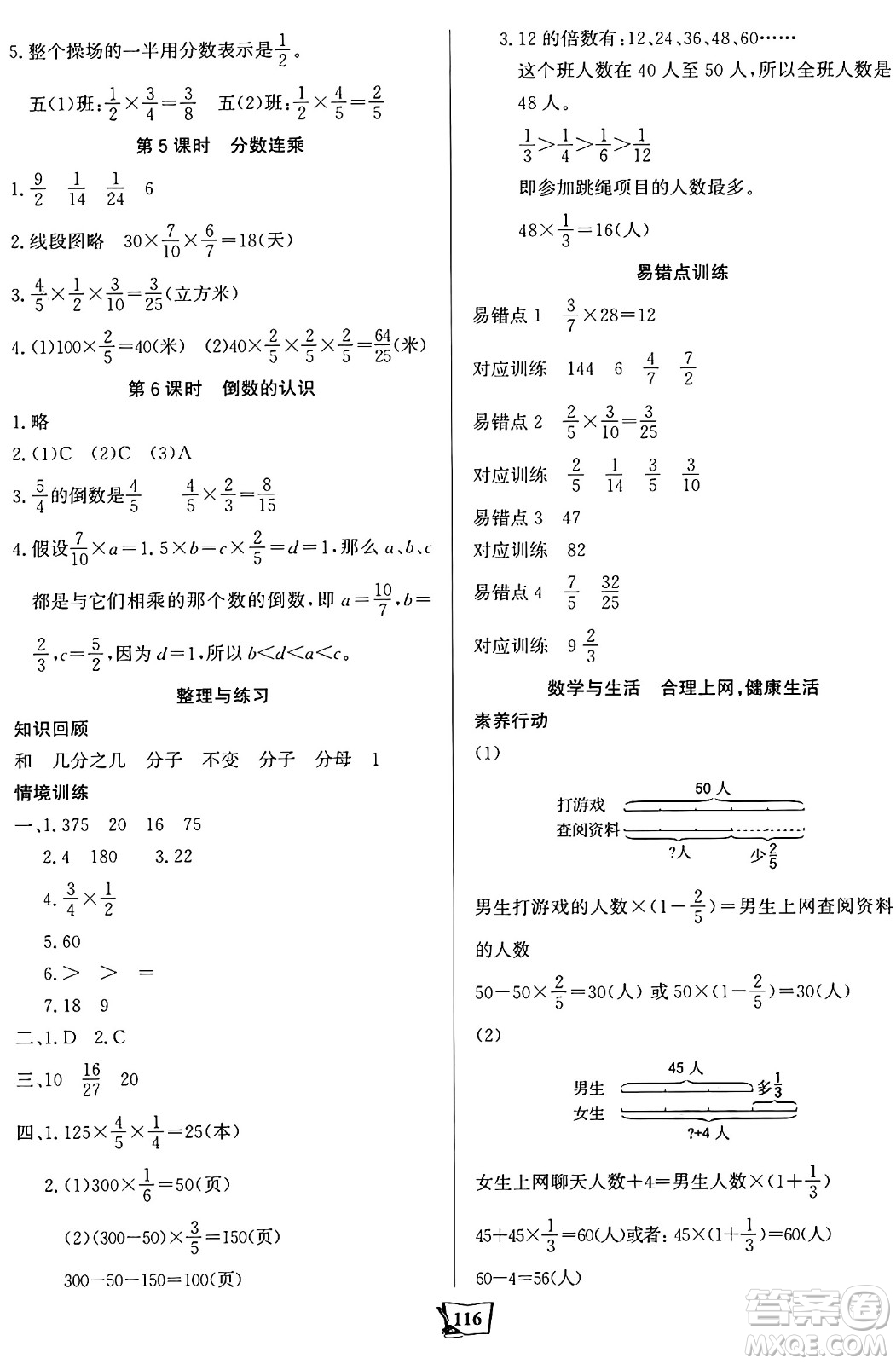 未來出版社2024年秋世紀(jì)金榜金榜小博士課時(shí)提優(yōu)作業(yè)六年級(jí)數(shù)學(xué)上冊(cè)蘇教版答案