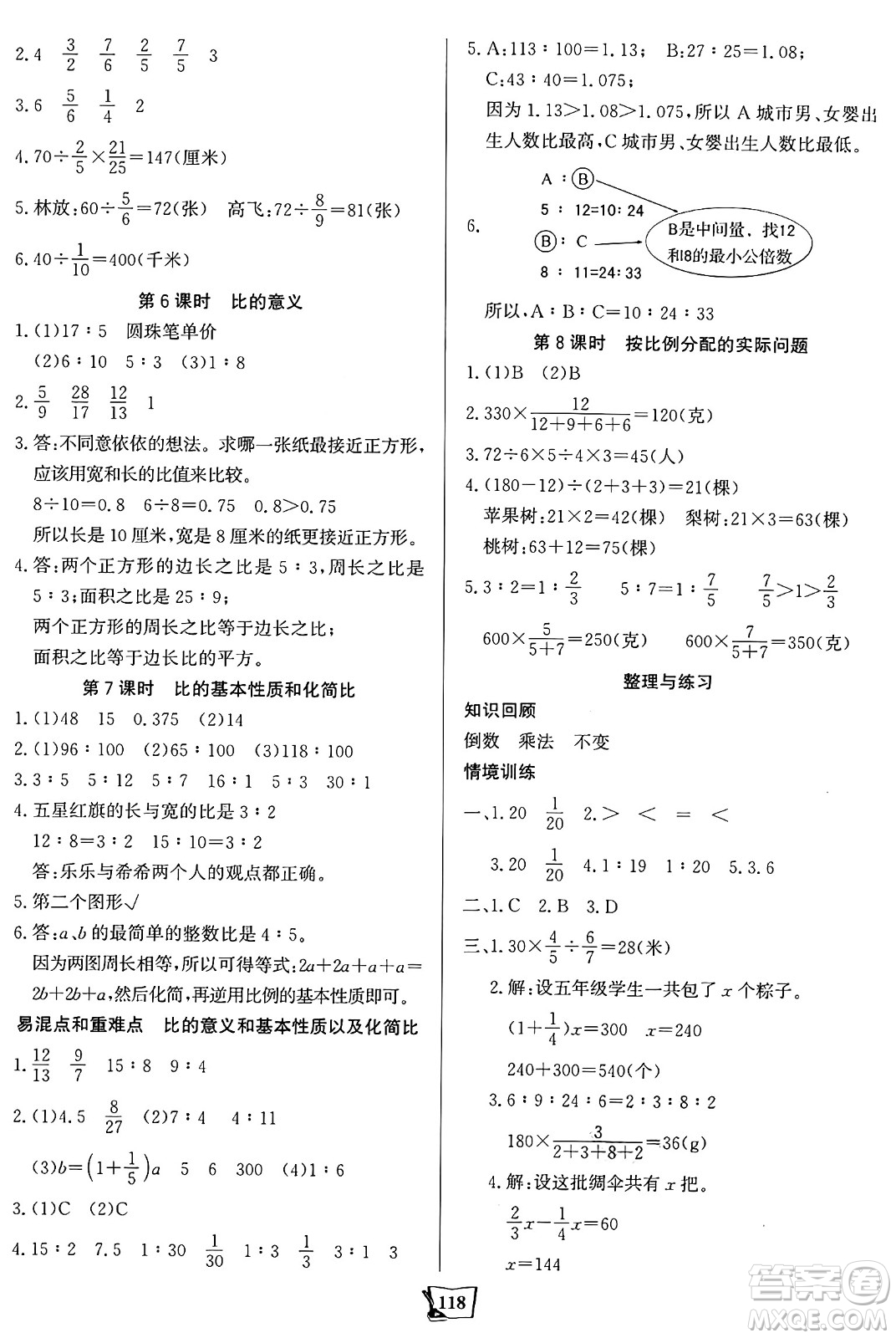 未來出版社2024年秋世紀(jì)金榜金榜小博士課時(shí)提優(yōu)作業(yè)六年級(jí)數(shù)學(xué)上冊(cè)蘇教版答案