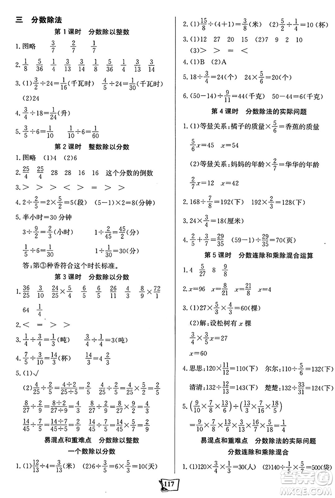 未來出版社2024年秋世紀(jì)金榜金榜小博士課時(shí)提優(yōu)作業(yè)六年級(jí)數(shù)學(xué)上冊(cè)蘇教版答案