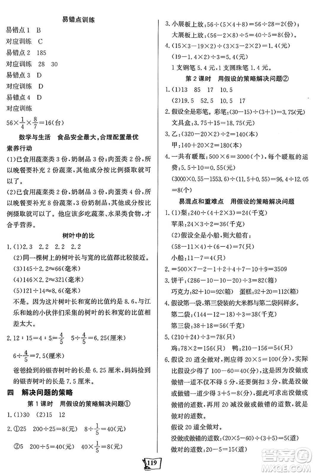 未來出版社2024年秋世紀(jì)金榜金榜小博士課時(shí)提優(yōu)作業(yè)六年級(jí)數(shù)學(xué)上冊(cè)蘇教版答案