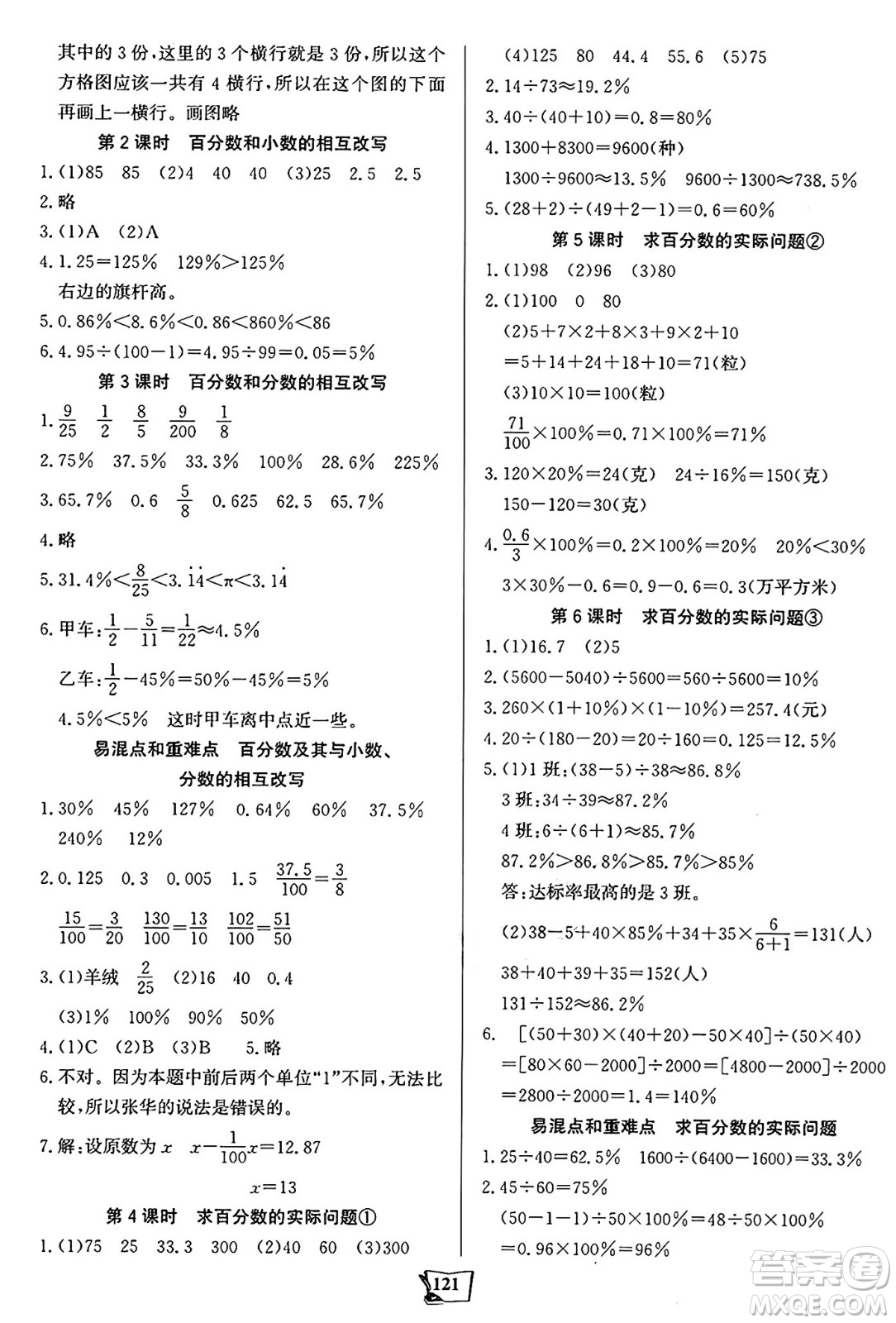 未來出版社2024年秋世紀(jì)金榜金榜小博士課時(shí)提優(yōu)作業(yè)六年級(jí)數(shù)學(xué)上冊(cè)蘇教版答案