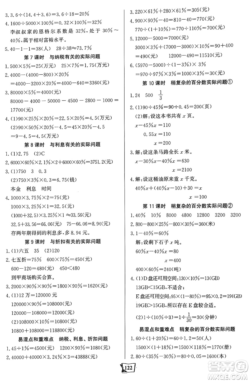 未來出版社2024年秋世紀(jì)金榜金榜小博士課時(shí)提優(yōu)作業(yè)六年級(jí)數(shù)學(xué)上冊(cè)蘇教版答案