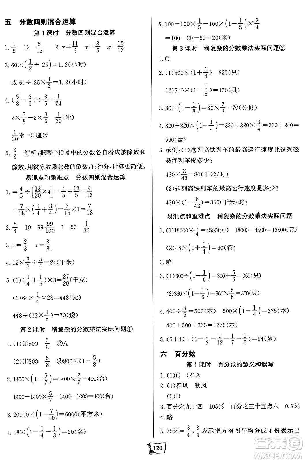 未來出版社2024年秋世紀(jì)金榜金榜小博士課時(shí)提優(yōu)作業(yè)六年級(jí)數(shù)學(xué)上冊(cè)蘇教版答案