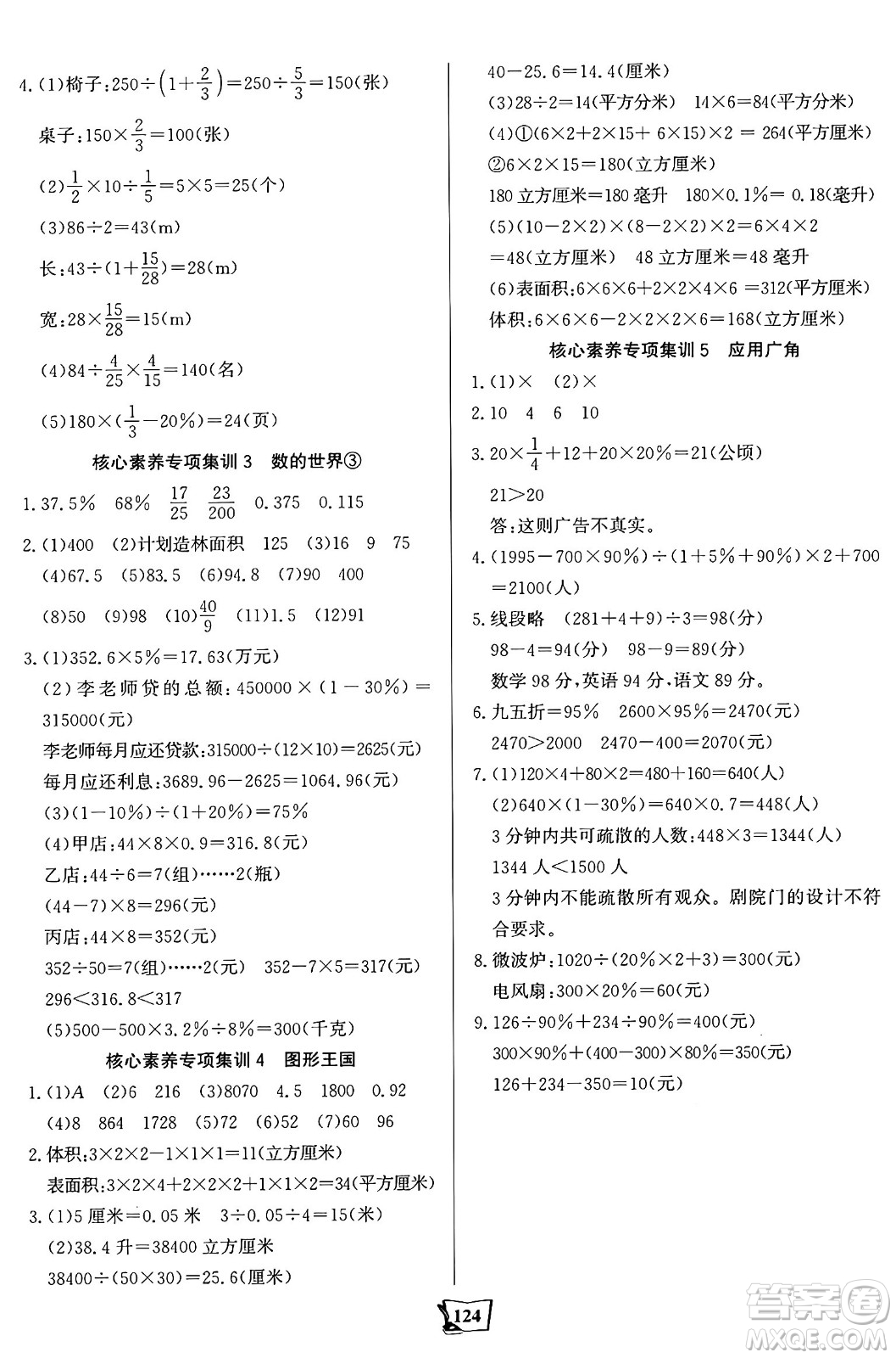 未來出版社2024年秋世紀(jì)金榜金榜小博士課時(shí)提優(yōu)作業(yè)六年級(jí)數(shù)學(xué)上冊(cè)蘇教版答案