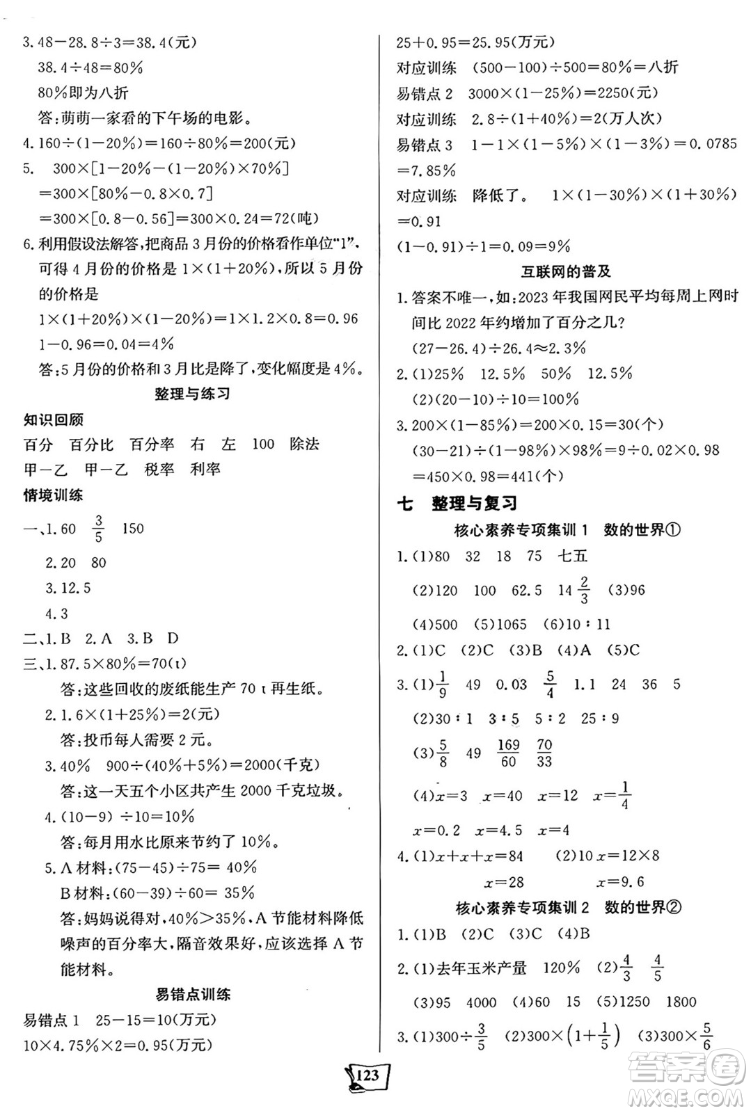 未來出版社2024年秋世紀(jì)金榜金榜小博士課時(shí)提優(yōu)作業(yè)六年級(jí)數(shù)學(xué)上冊(cè)蘇教版答案