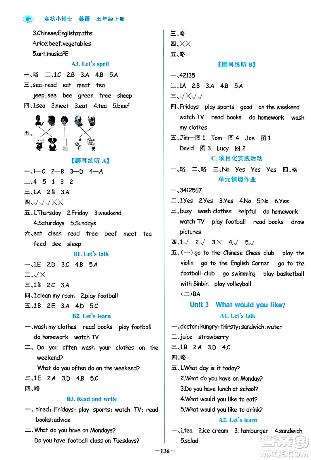 遼寧少年兒童出版社2024年秋世紀(jì)金榜金榜小博士課時(shí)提優(yōu)作業(yè)五年級(jí)英語(yǔ)上冊(cè)通用版三起點(diǎn)答案