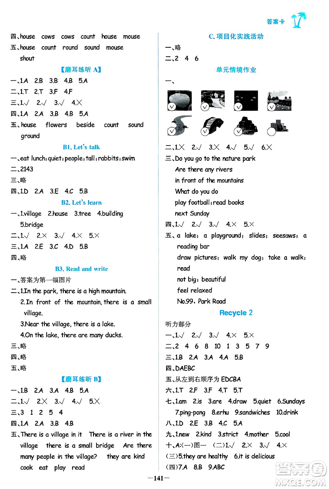 遼寧少年兒童出版社2024年秋世紀(jì)金榜金榜小博士課時(shí)提優(yōu)作業(yè)五年級(jí)英語(yǔ)上冊(cè)通用版三起點(diǎn)答案