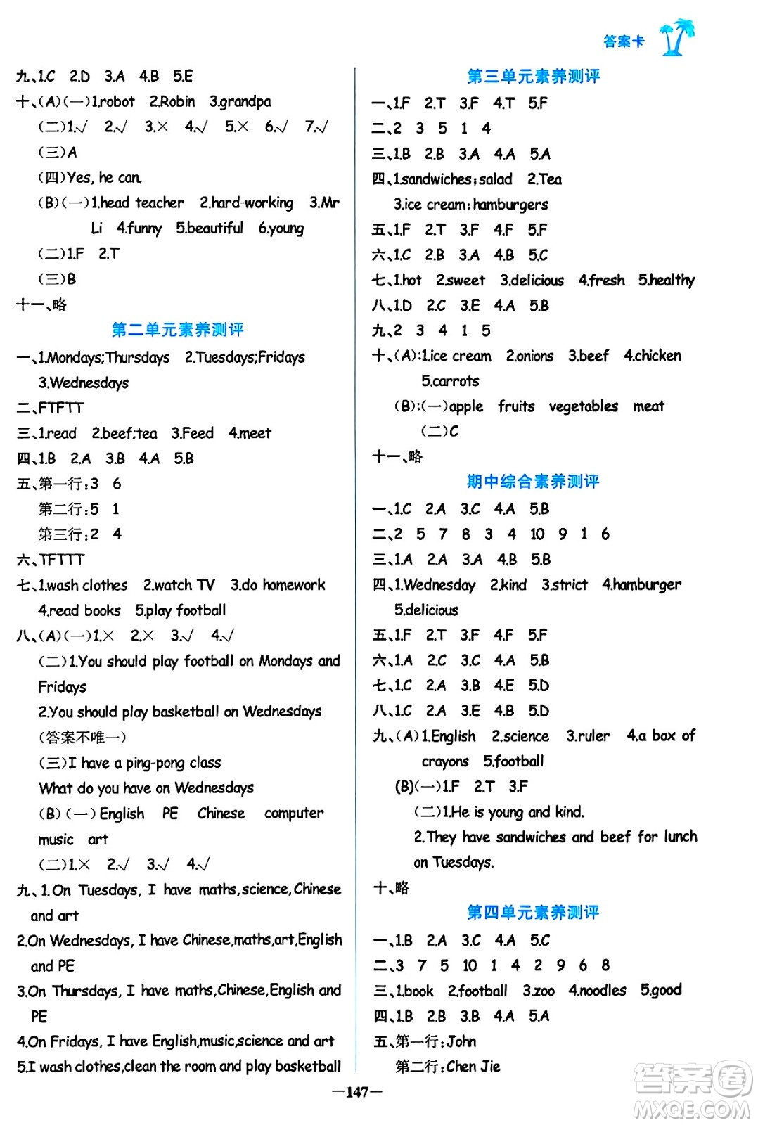 遼寧少年兒童出版社2024年秋世紀(jì)金榜金榜小博士課時(shí)提優(yōu)作業(yè)五年級(jí)英語(yǔ)上冊(cè)通用版三起點(diǎn)答案