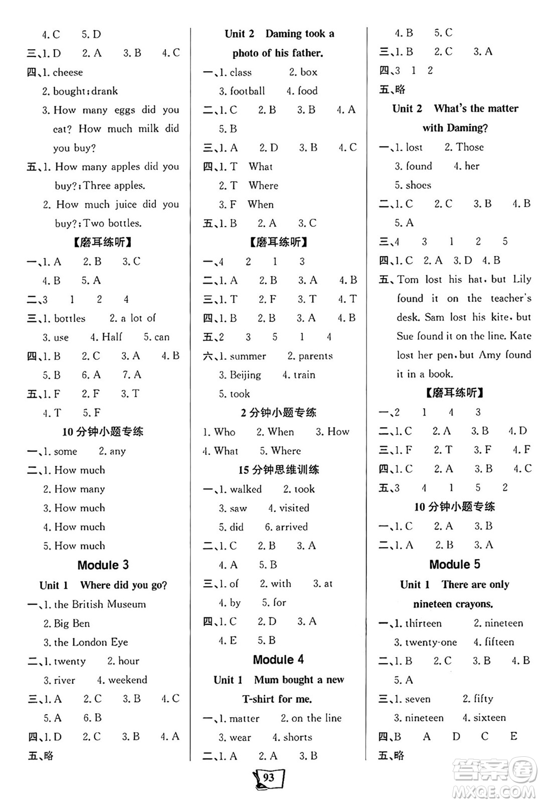 遼寧少年兒童出版社2024年秋世紀(jì)金榜金榜小博士課時(shí)提優(yōu)作業(yè)五年級(jí)英語(yǔ)上冊(cè)外研版三起點(diǎn)答案