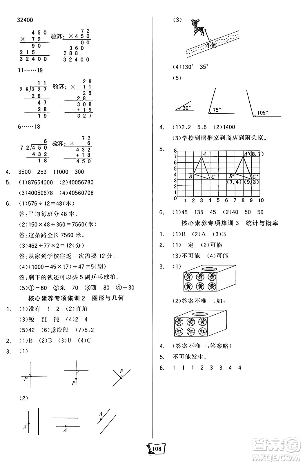 未來出版社2024年秋世紀(jì)金榜金榜小博士課時(shí)提優(yōu)作業(yè)四年級(jí)數(shù)學(xué)上冊(cè)北師大版答案