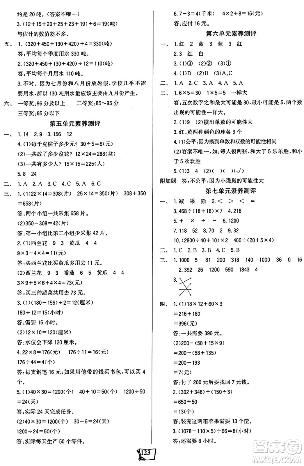 未來出版社2024年秋世紀金榜金榜小博士課時提優(yōu)作業(yè)四年級數(shù)學上冊蘇教版答案