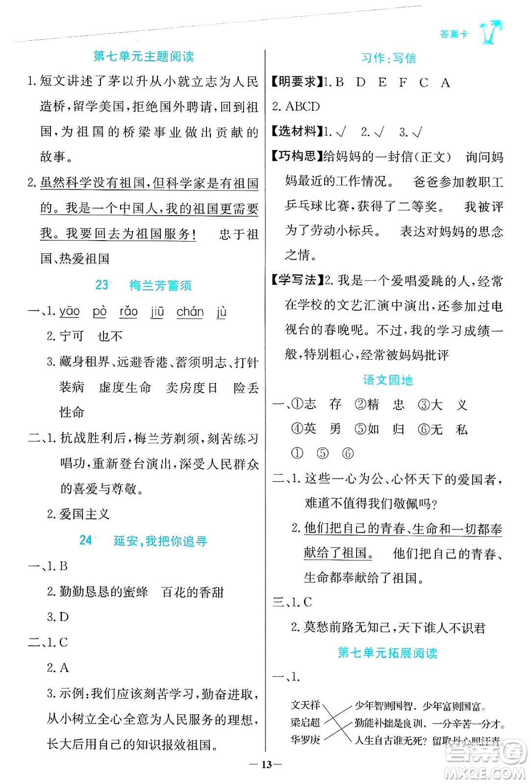 遼寧少年兒童出版社2024年秋世紀金榜金榜小博士課時提優(yōu)作業(yè)四年級語文上冊通用版答案