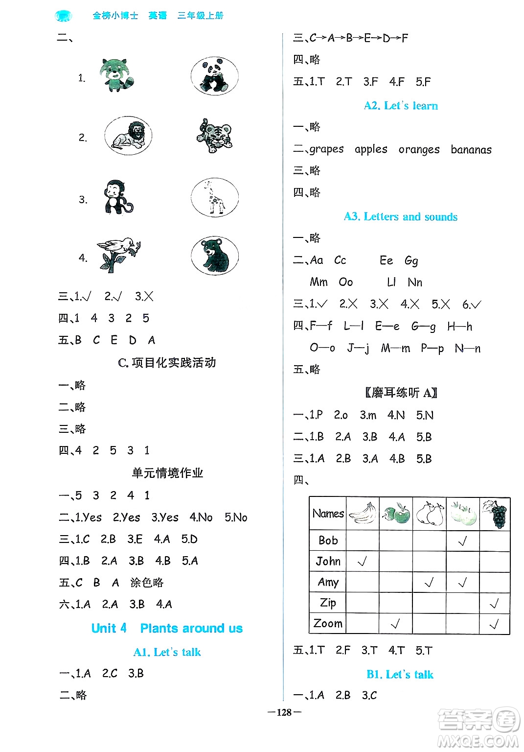 遼寧少年兒童出版社2024年秋世紀(jì)金榜金榜小博士課時(shí)提優(yōu)作業(yè)三年級英語上冊通用版三起點(diǎn)答案