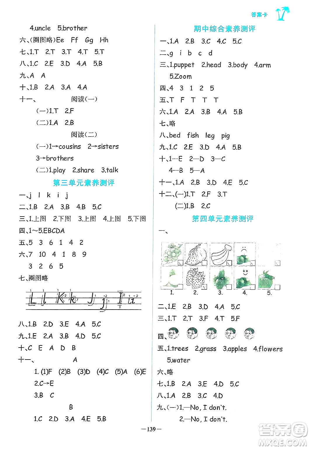 遼寧少年兒童出版社2024年秋世紀(jì)金榜金榜小博士課時(shí)提優(yōu)作業(yè)三年級英語上冊通用版三起點(diǎn)答案