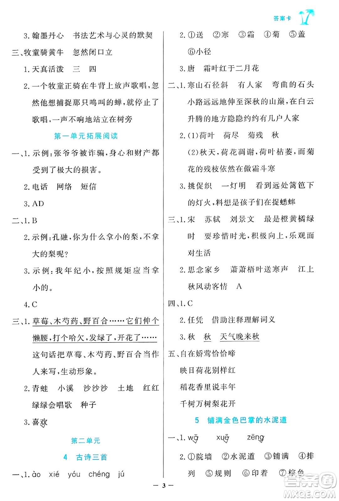 遼寧少年兒童出版社2024年秋世紀(jì)金榜金榜小博士課時提優(yōu)作業(yè)三年級語文上冊通用版答案