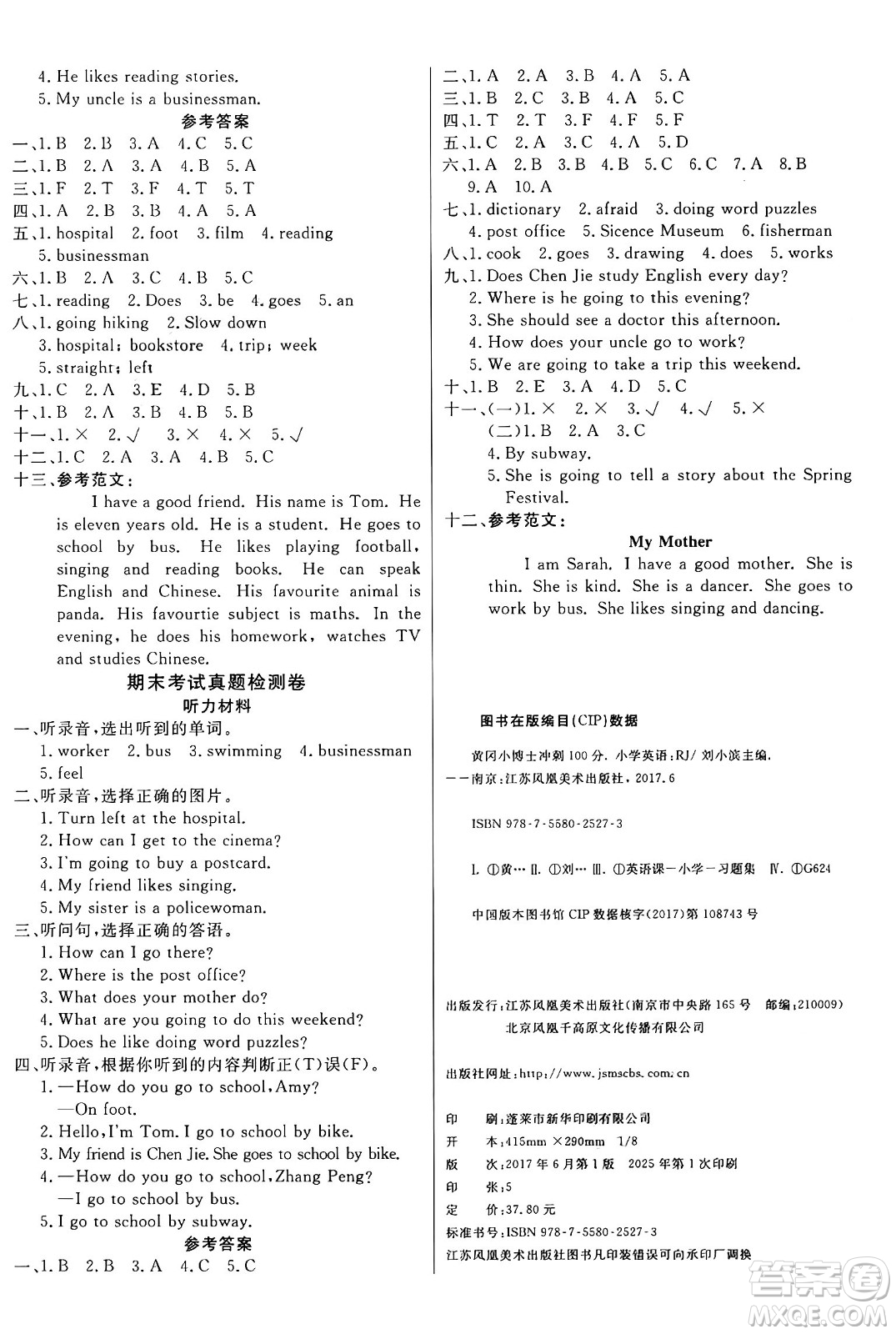 江蘇鳳凰美術出版社2024年秋廣文圖書黃岡小博士沖刺100分六年級英語上冊人教版答案