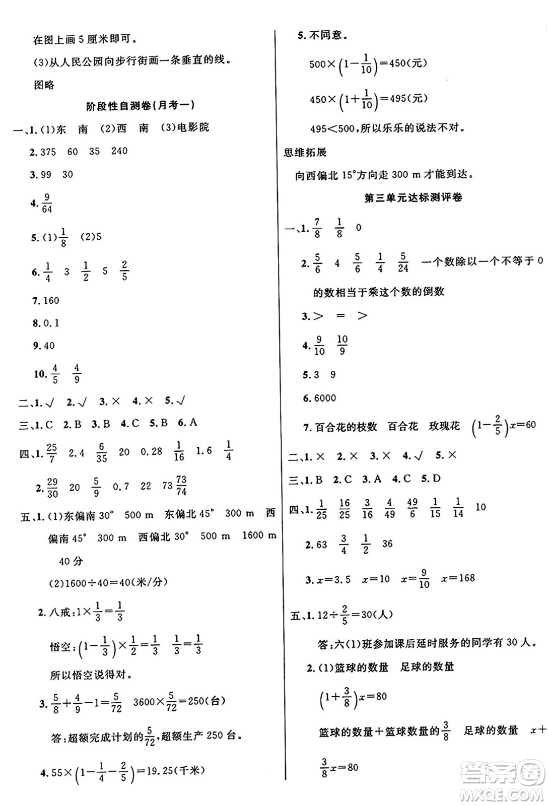 江蘇鳳凰美術(shù)出版社2024年秋廣文圖書黃岡小博士沖刺100分六年級數(shù)學(xué)上冊人教版答案