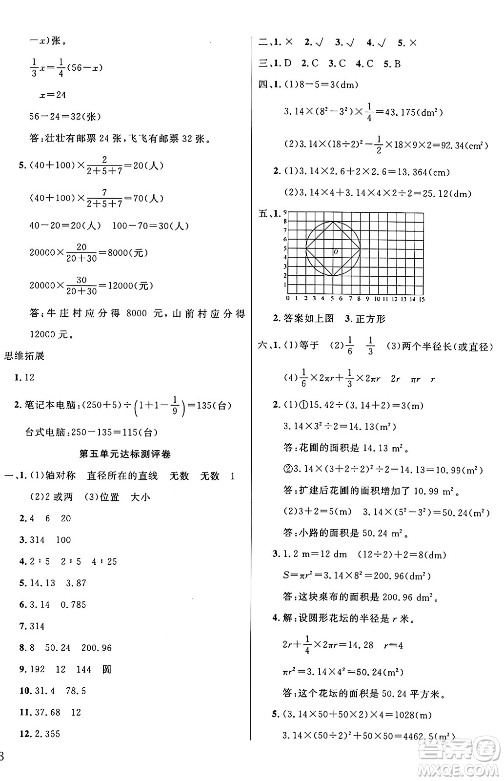 江蘇鳳凰美術(shù)出版社2024年秋廣文圖書黃岡小博士沖刺100分六年級數(shù)學(xué)上冊人教版答案