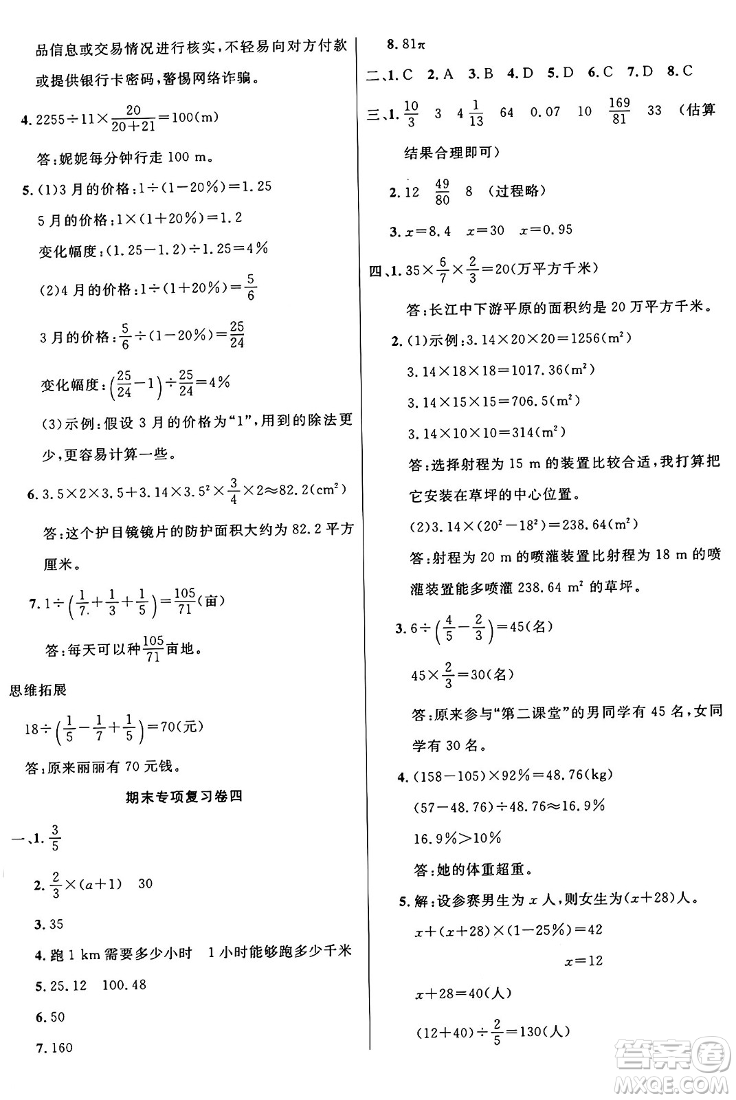 江蘇鳳凰美術(shù)出版社2024年秋廣文圖書黃岡小博士沖刺100分六年級數(shù)學(xué)上冊人教版答案