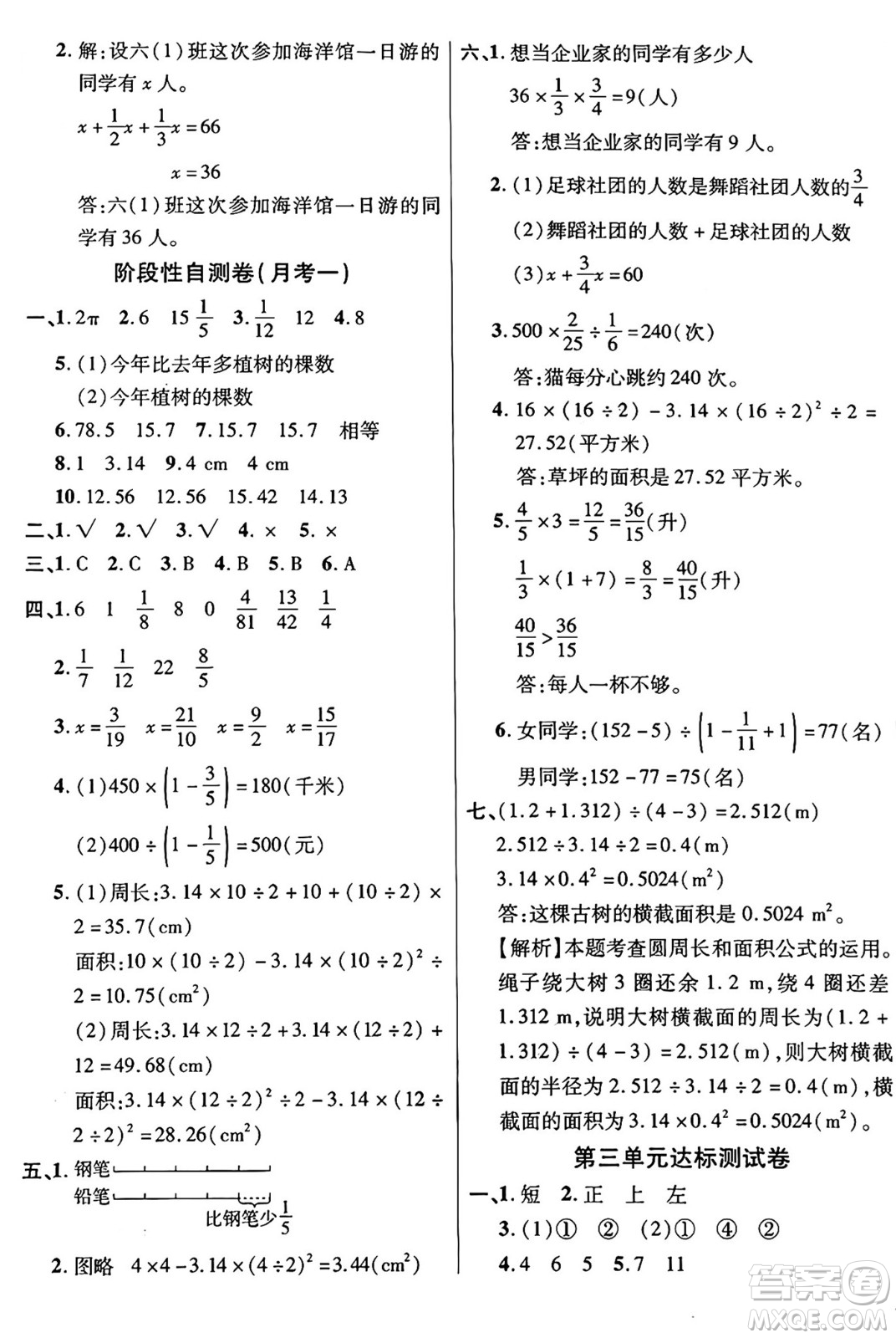 江蘇鳳凰美術(shù)出版社2024年秋廣文圖書黃岡小博士沖刺100分六年級數(shù)學上冊北師大版答案