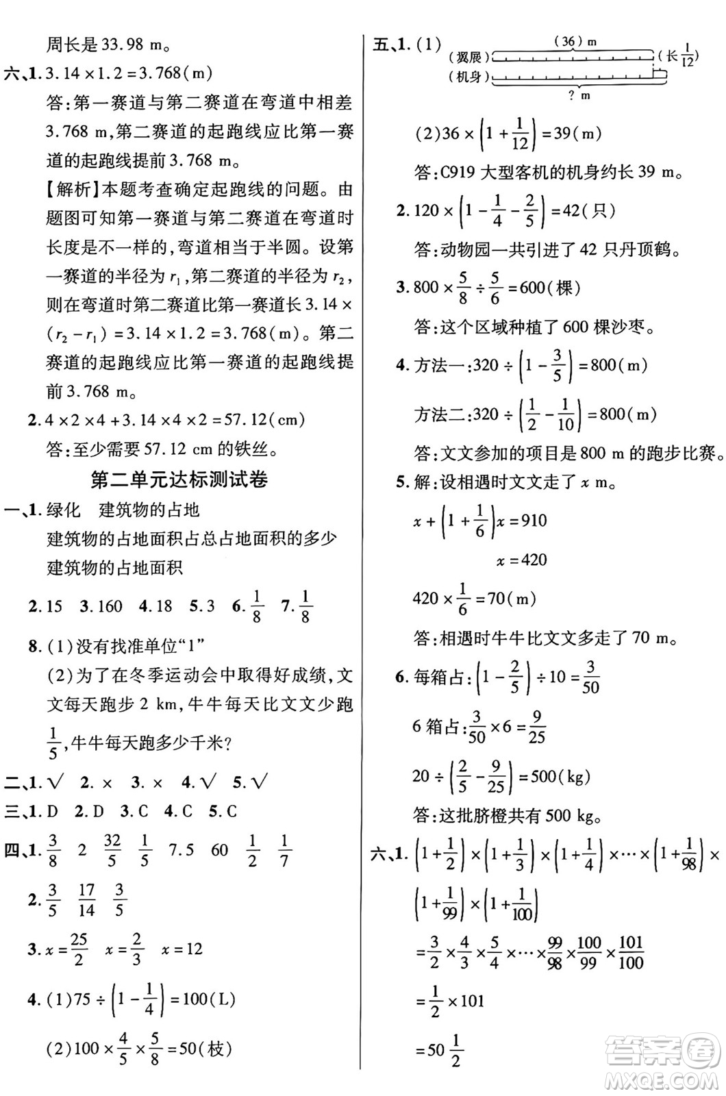 江蘇鳳凰美術(shù)出版社2024年秋廣文圖書黃岡小博士沖刺100分六年級數(shù)學上冊北師大版答案