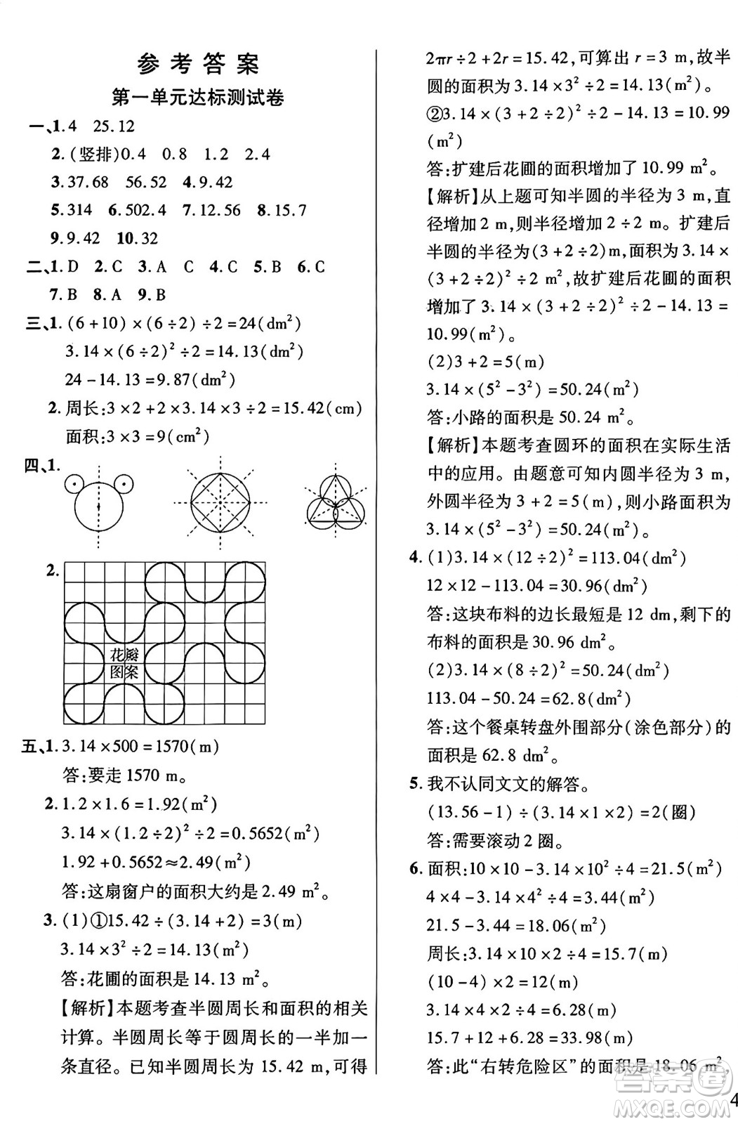 江蘇鳳凰美術(shù)出版社2024年秋廣文圖書黃岡小博士沖刺100分六年級數(shù)學上冊北師大版答案