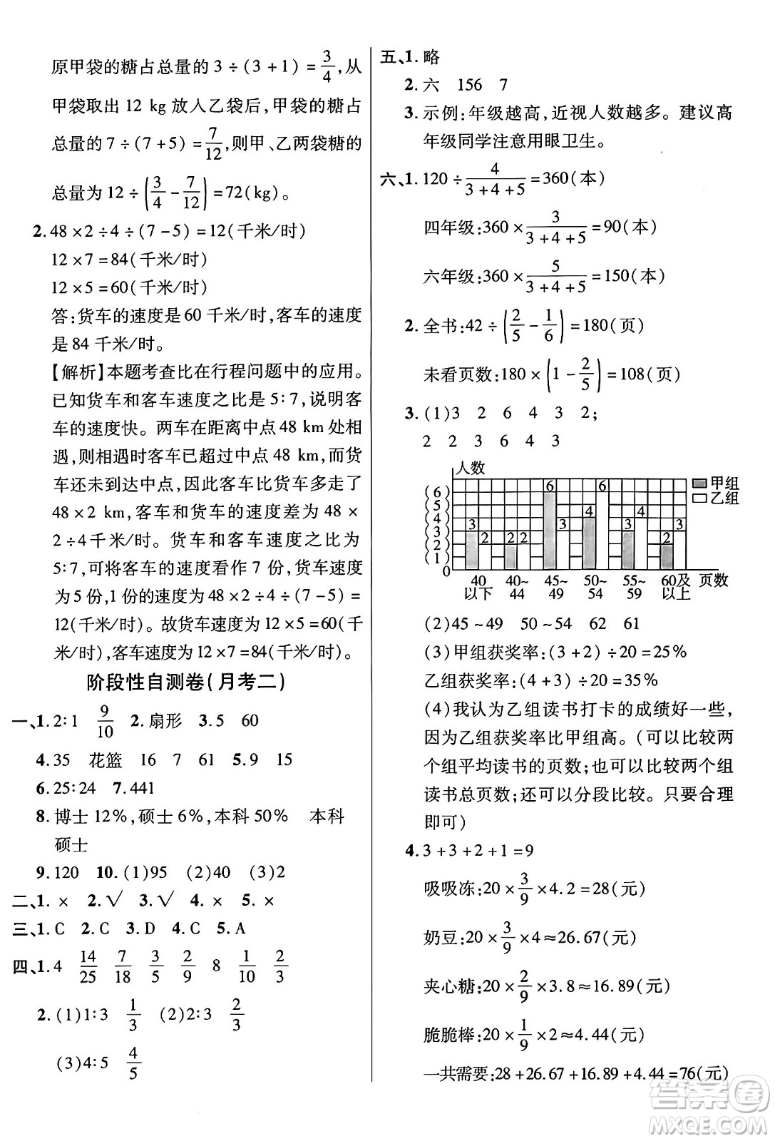 江蘇鳳凰美術(shù)出版社2024年秋廣文圖書黃岡小博士沖刺100分六年級數(shù)學上冊北師大版答案