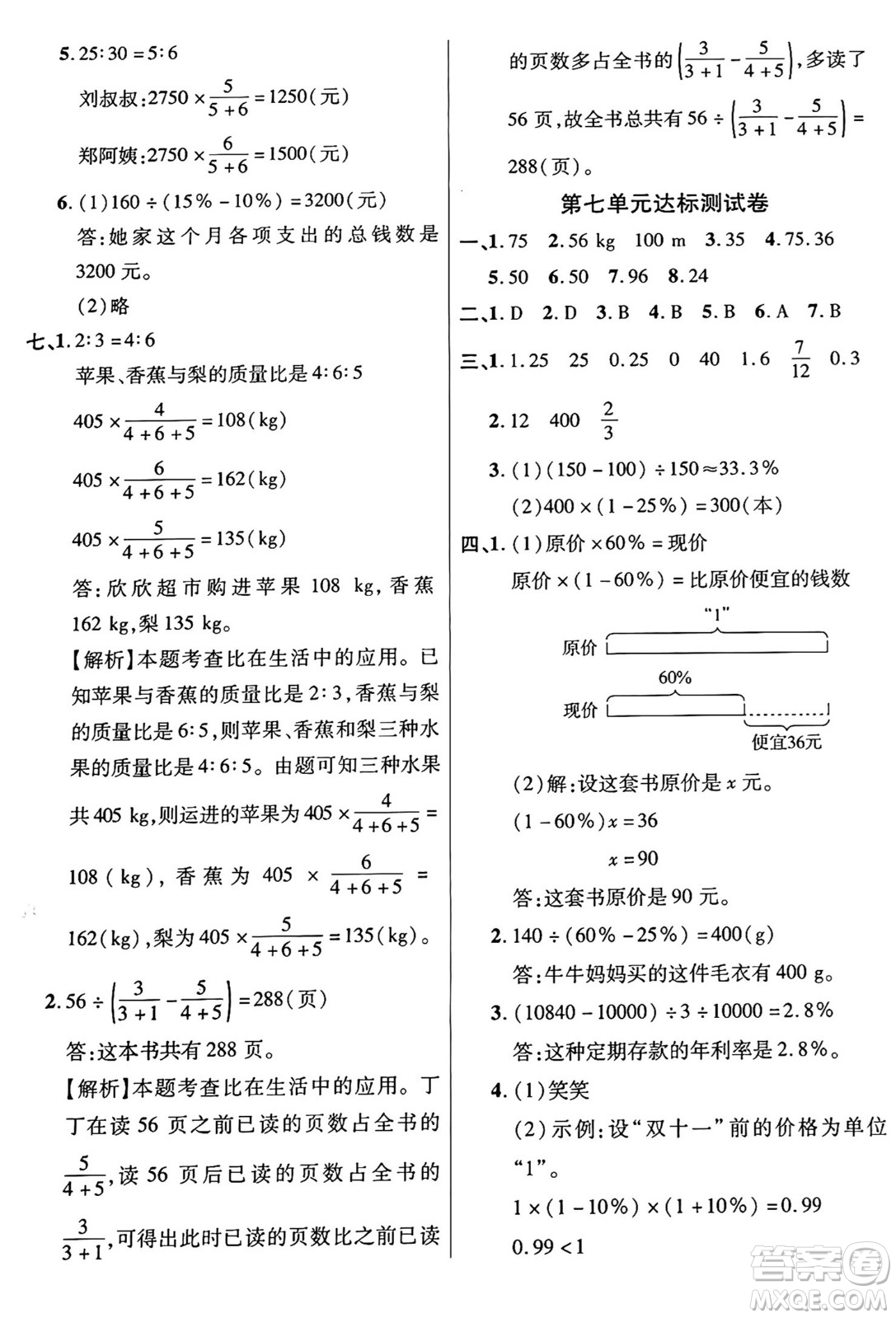 江蘇鳳凰美術(shù)出版社2024年秋廣文圖書黃岡小博士沖刺100分六年級數(shù)學上冊北師大版答案